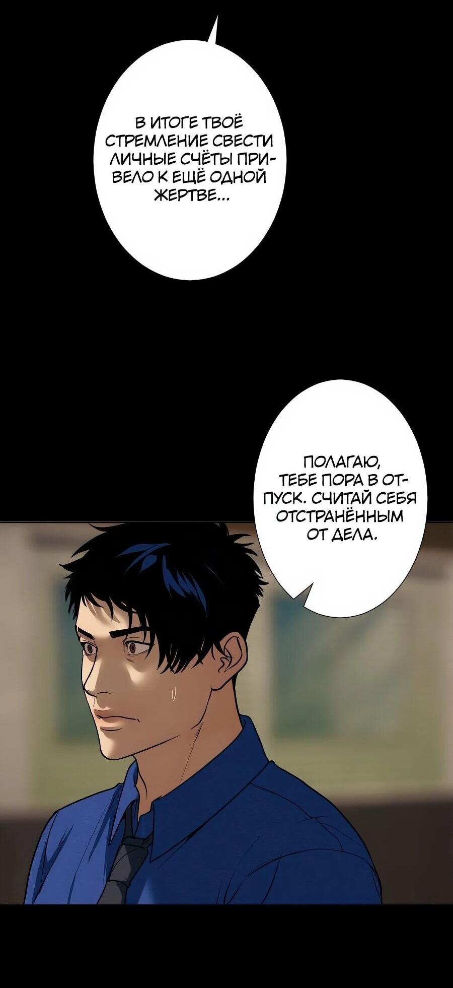 Манга Я встречаюсь с психопатом (перезапуск) - Глава 56 Страница 138