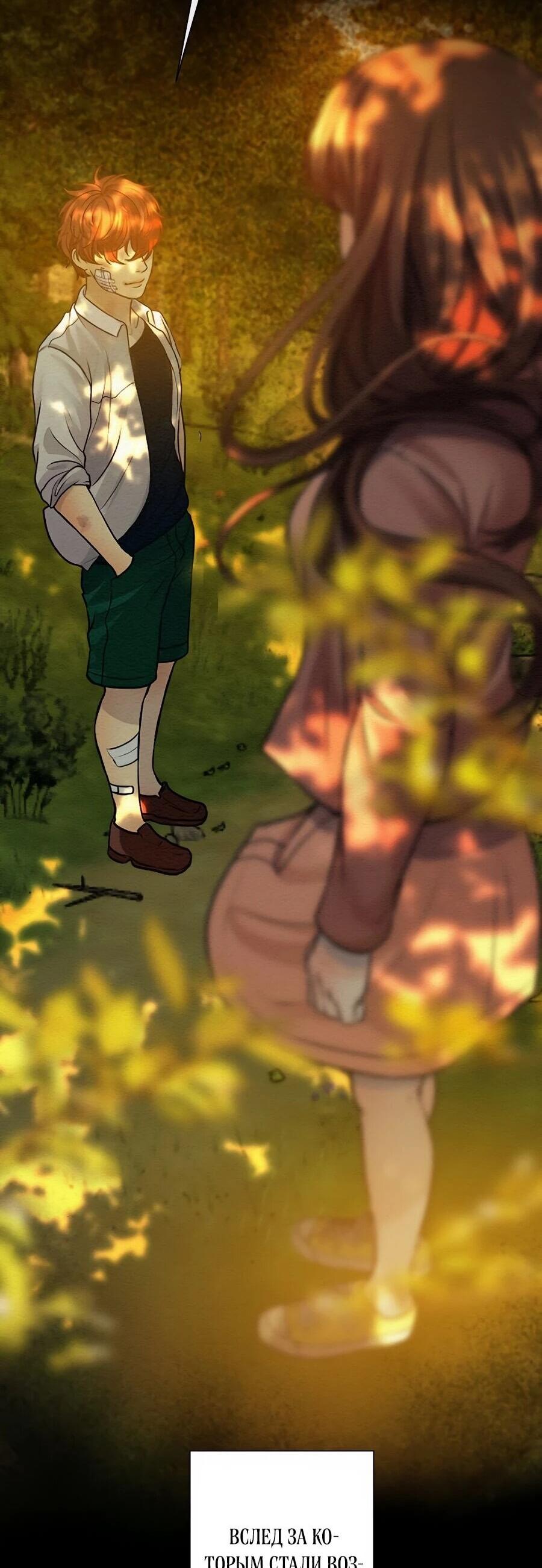 Манга Я встречаюсь с психопатом (перезапуск) - Глава 56 Страница 39