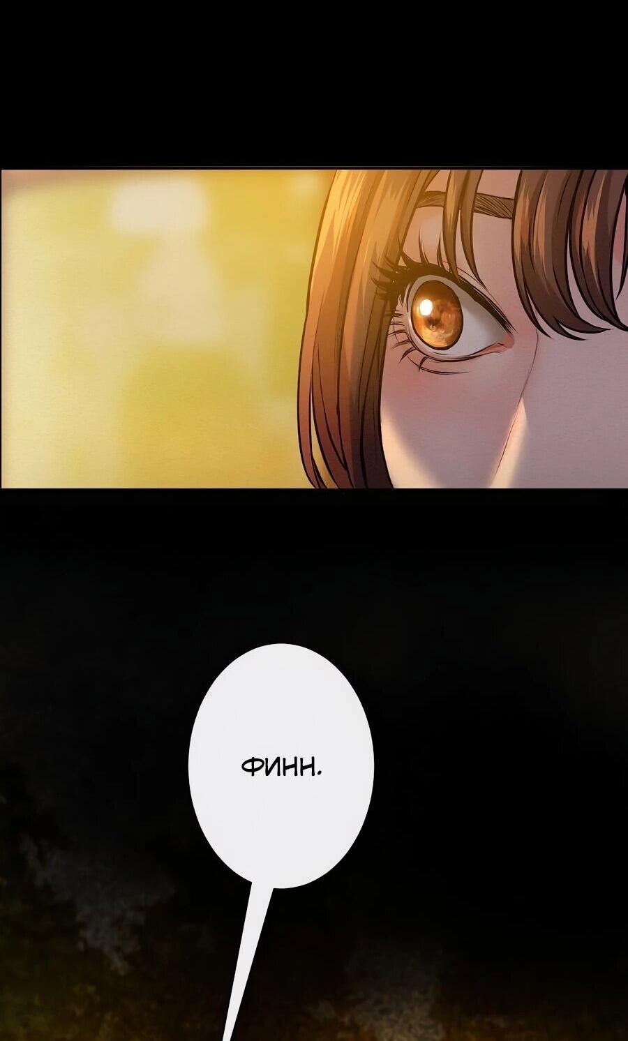 Манга Я встречаюсь с психопатом (перезапуск) - Глава 56 Страница 38