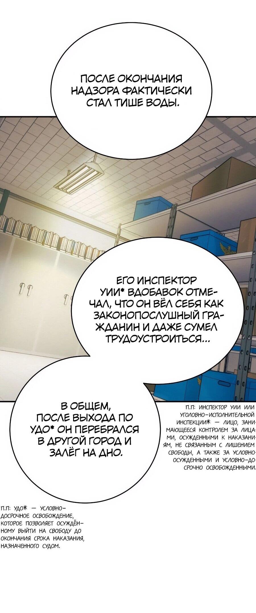 Манга Я встречаюсь с психопатом (перезапуск) - Глава 56 Страница 118