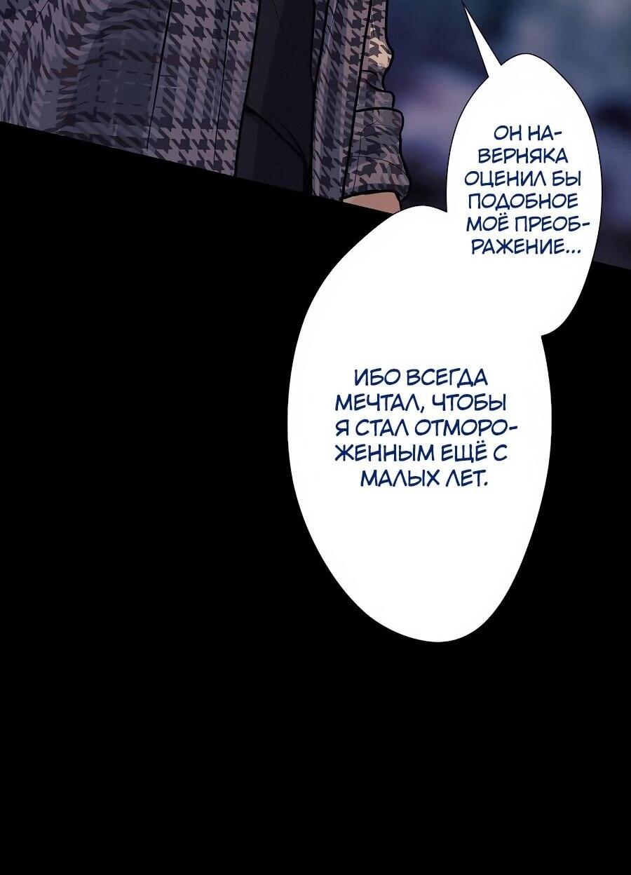 Манга Я встречаюсь с психопатом (перезапуск) - Глава 56 Страница 89