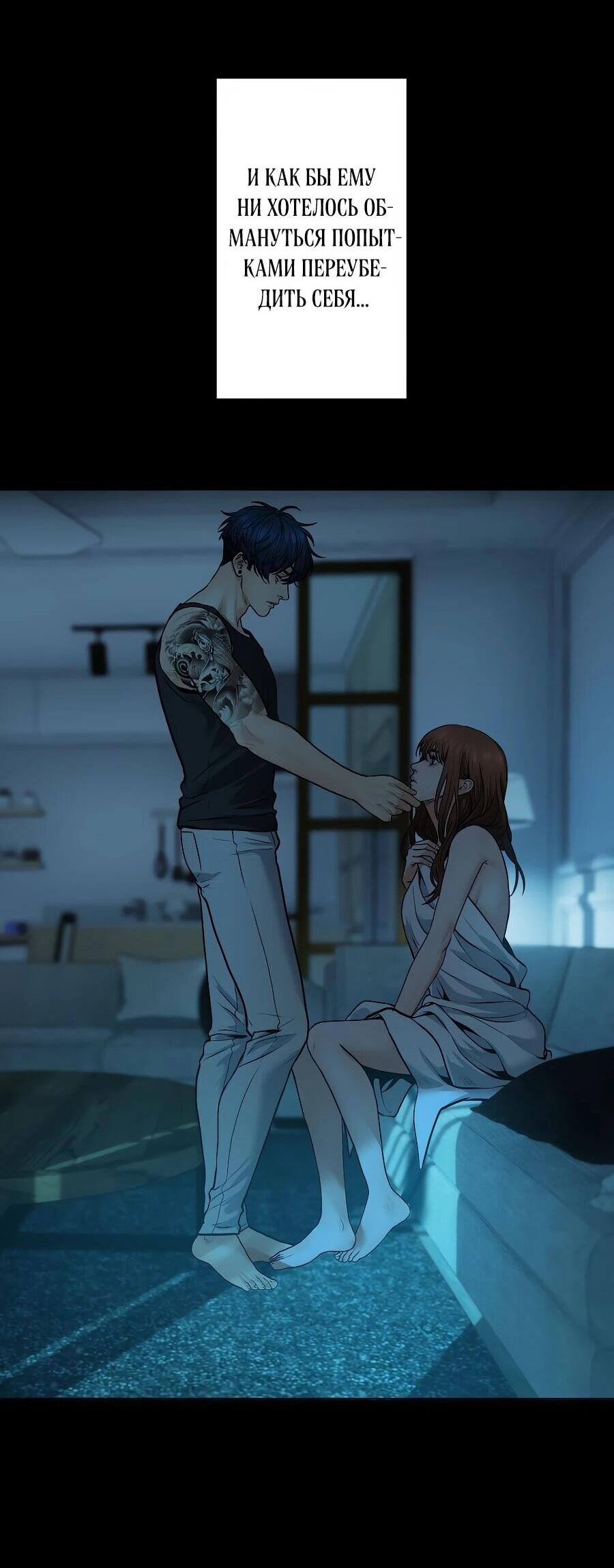 Манга Я встречаюсь с психопатом (перезапуск) - Глава 56 Страница 80