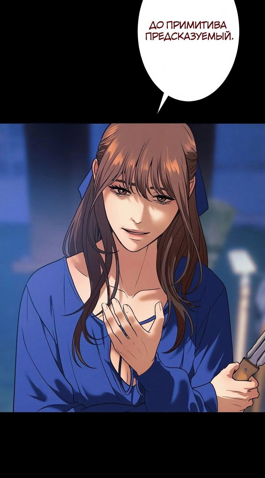 Манга Я встречаюсь с психопатом (перезапуск) - Глава 56 Страница 96