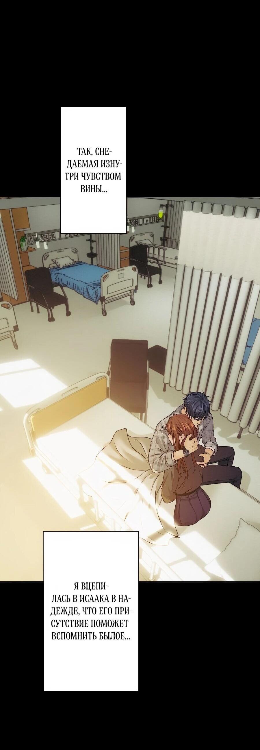 Манга Я встречаюсь с психопатом (перезапуск) - Глава 56 Страница 47