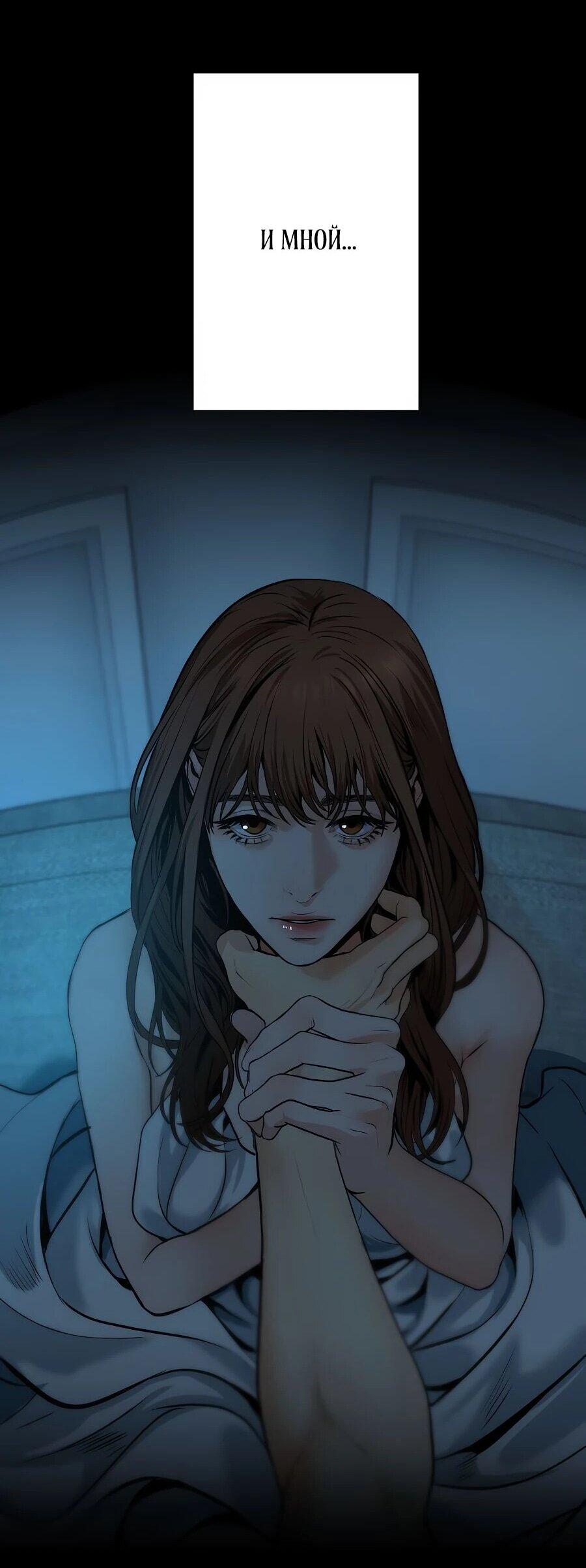 Манга Я встречаюсь с психопатом (перезапуск) - Глава 56 Страница 73