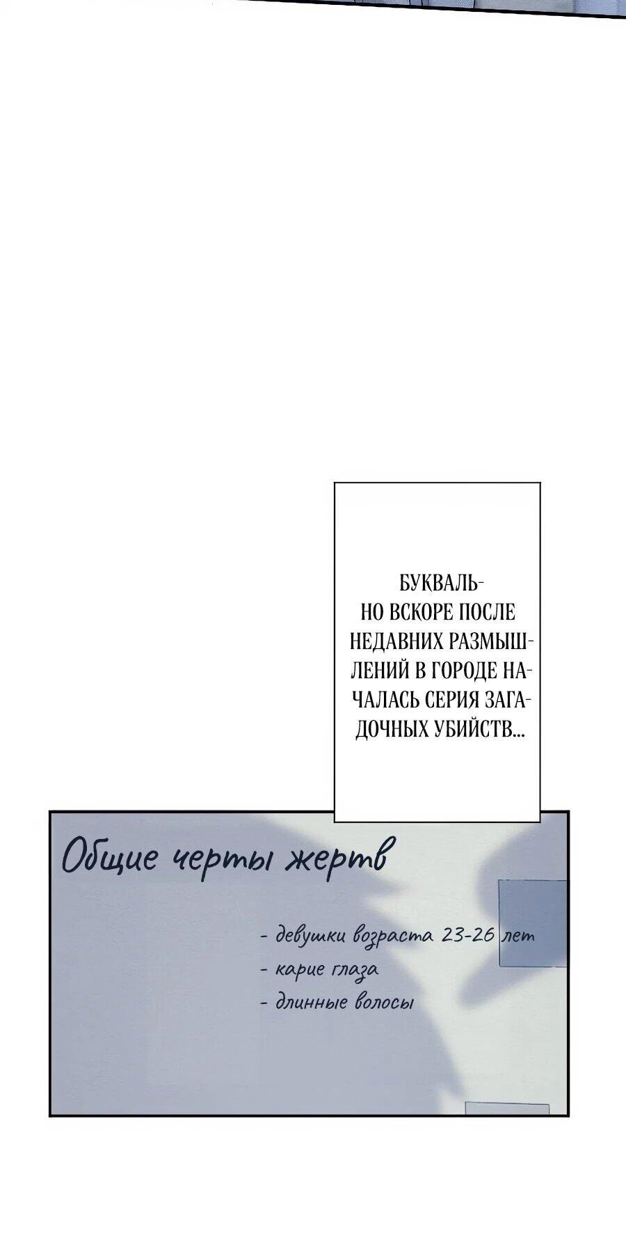Манга Я встречаюсь с психопатом (перезапуск) - Глава 56 Страница 17