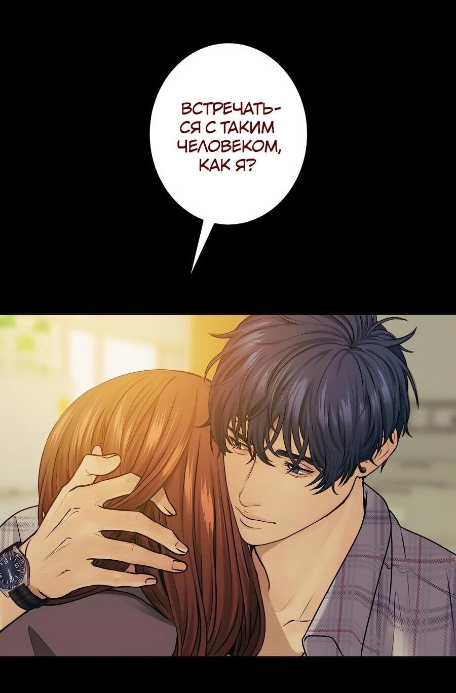Манга Я встречаюсь с психопатом (перезапуск) - Глава 56 Страница 49