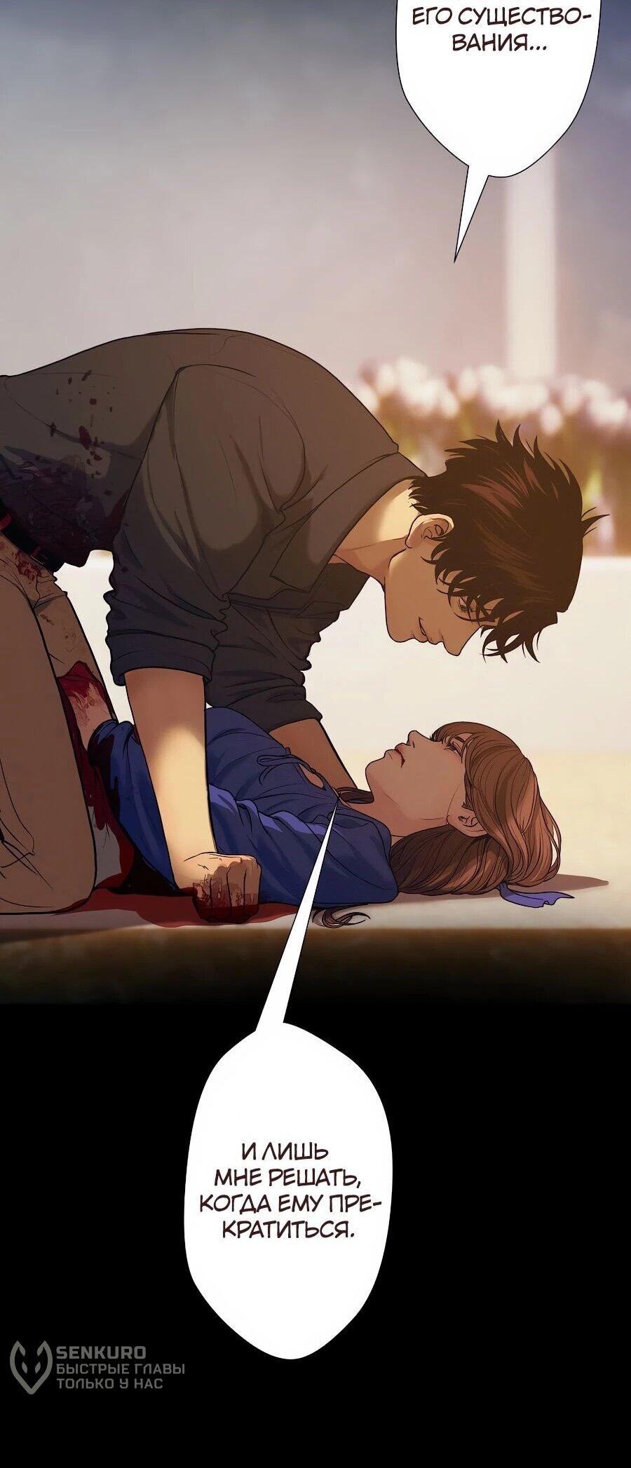 Манга Я встречаюсь с психопатом (перезапуск) - Глава 56 Страница 109