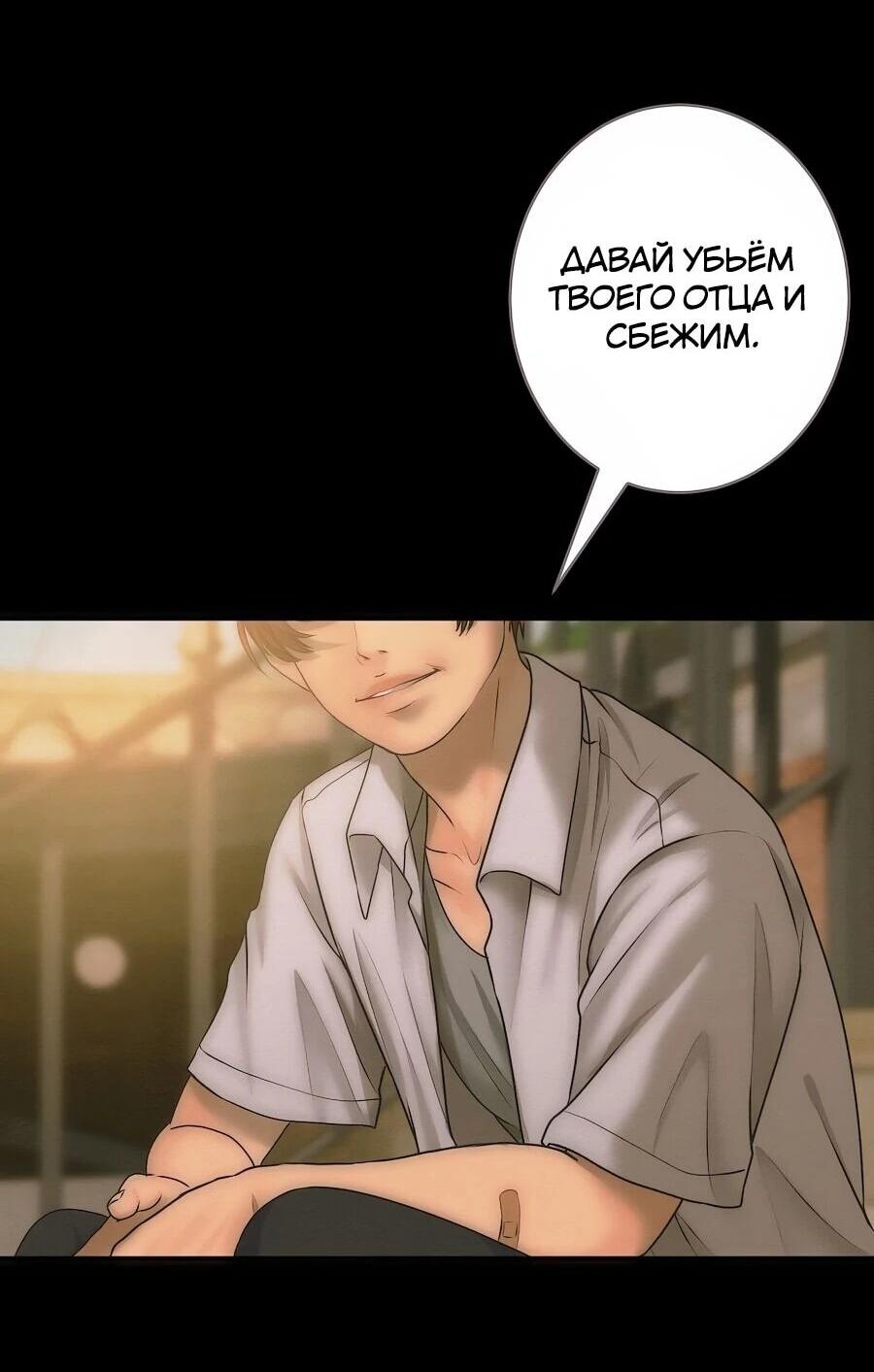 Манга Я встречаюсь с психопатом (перезапуск) - Глава 56 Страница 43