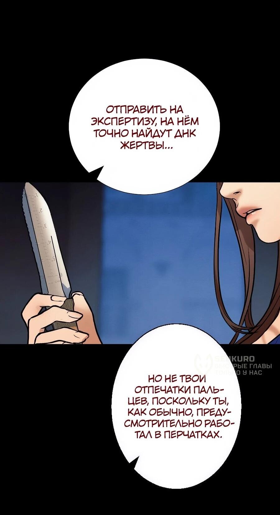 Манга Я встречаюсь с психопатом (перезапуск) - Глава 56 Страница 126