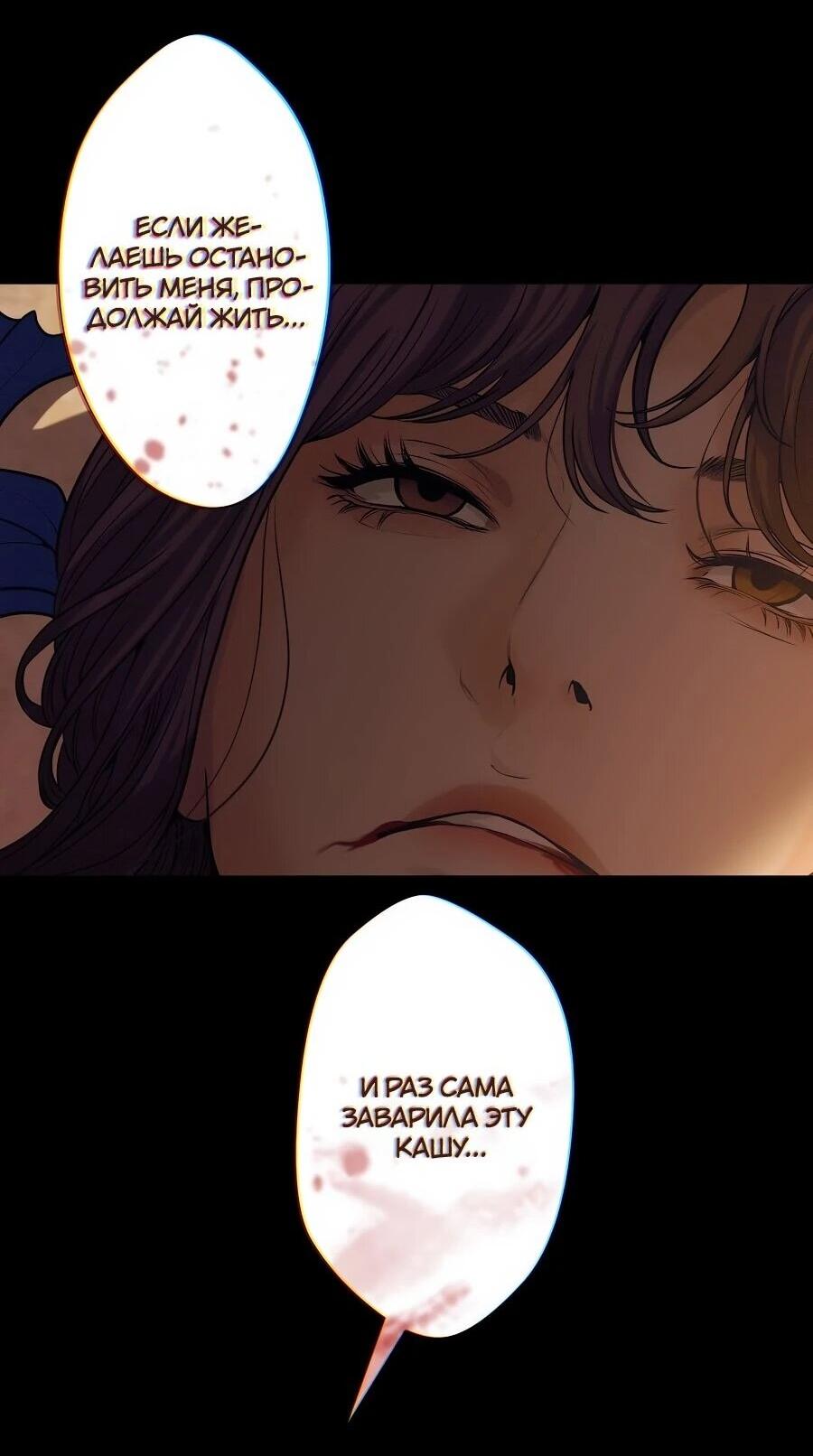 Манга Я встречаюсь с психопатом (перезапуск) - Глава 56 Страница 111