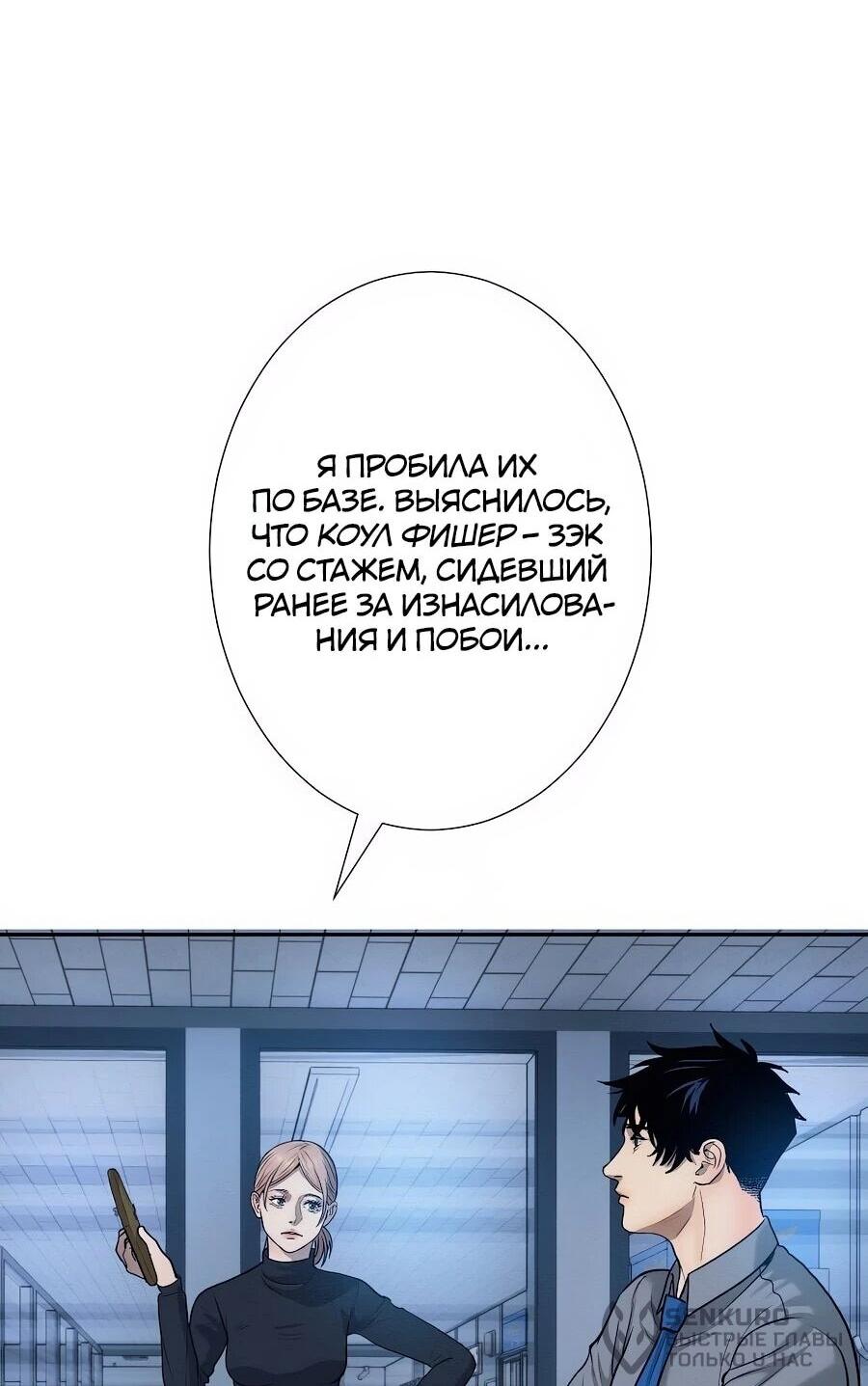 Манга Я встречаюсь с психопатом (перезапуск) - Глава 56 Страница 114