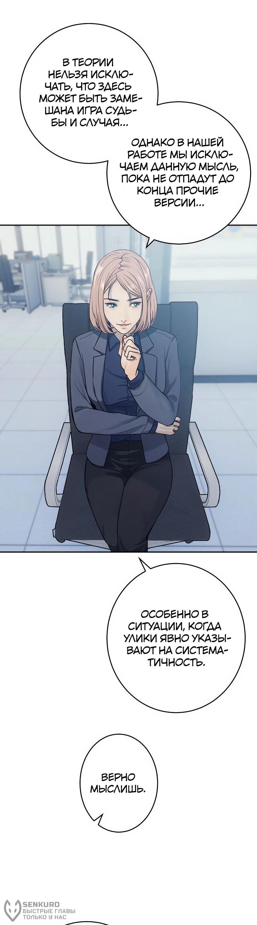 Манга Я встречаюсь с психопатом (перезапуск) - Глава 56 Страница 20