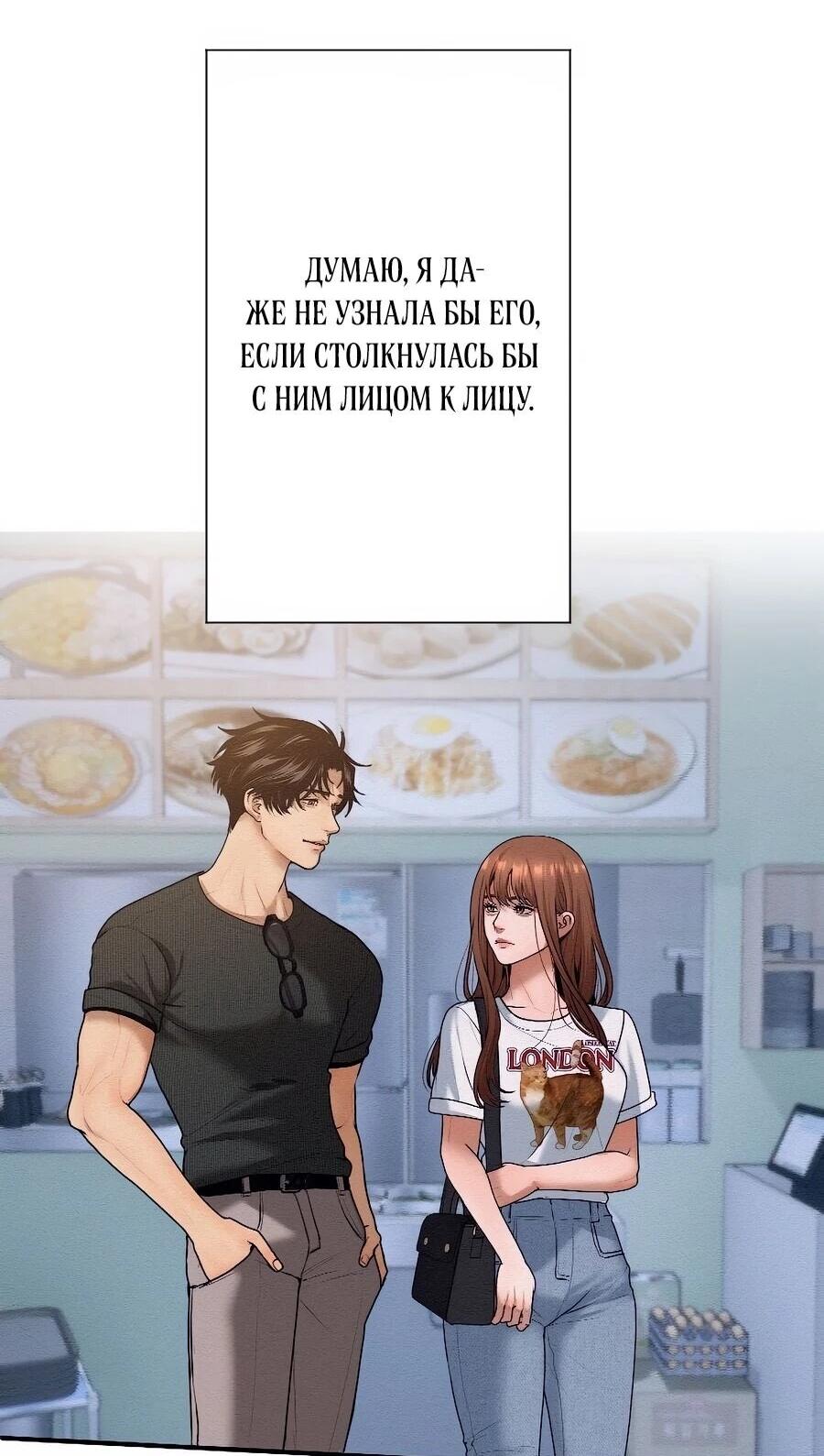 Манга Я встречаюсь с психопатом (перезапуск) - Глава 56 Страница 16