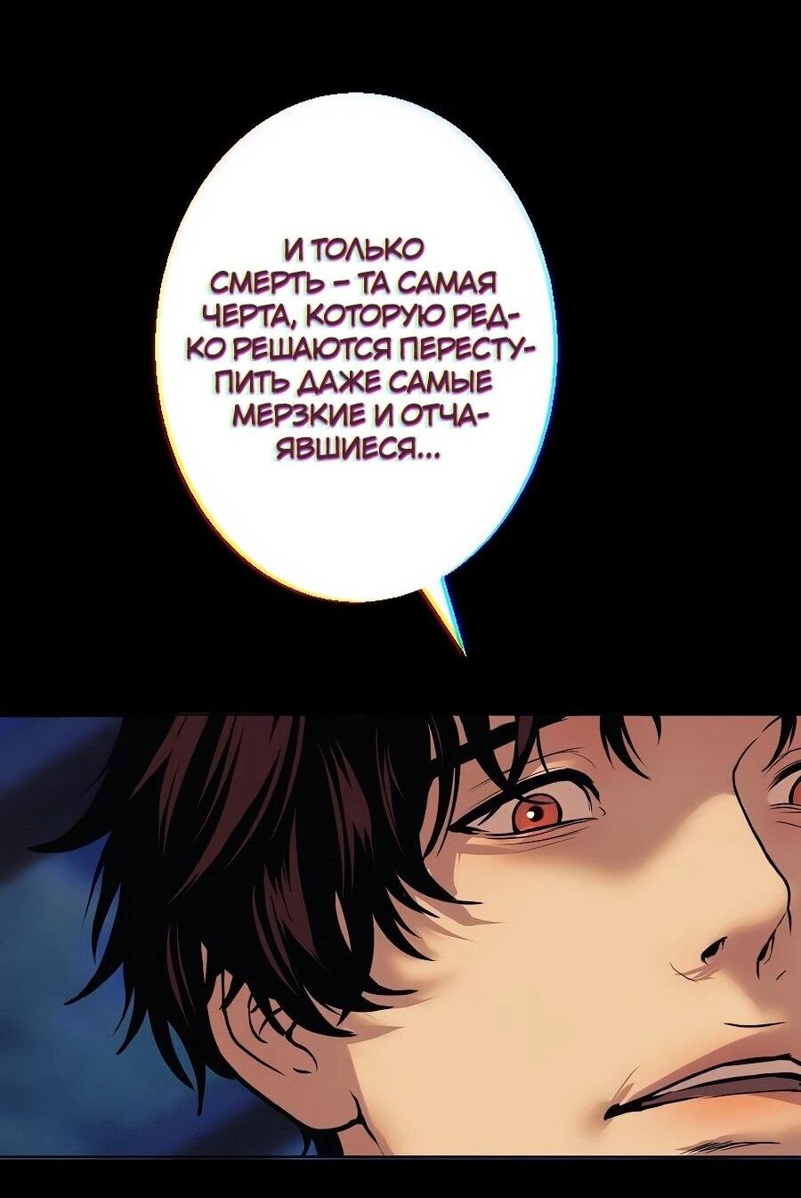 Манга Я встречаюсь с психопатом (перезапуск) - Глава 56 Страница 104