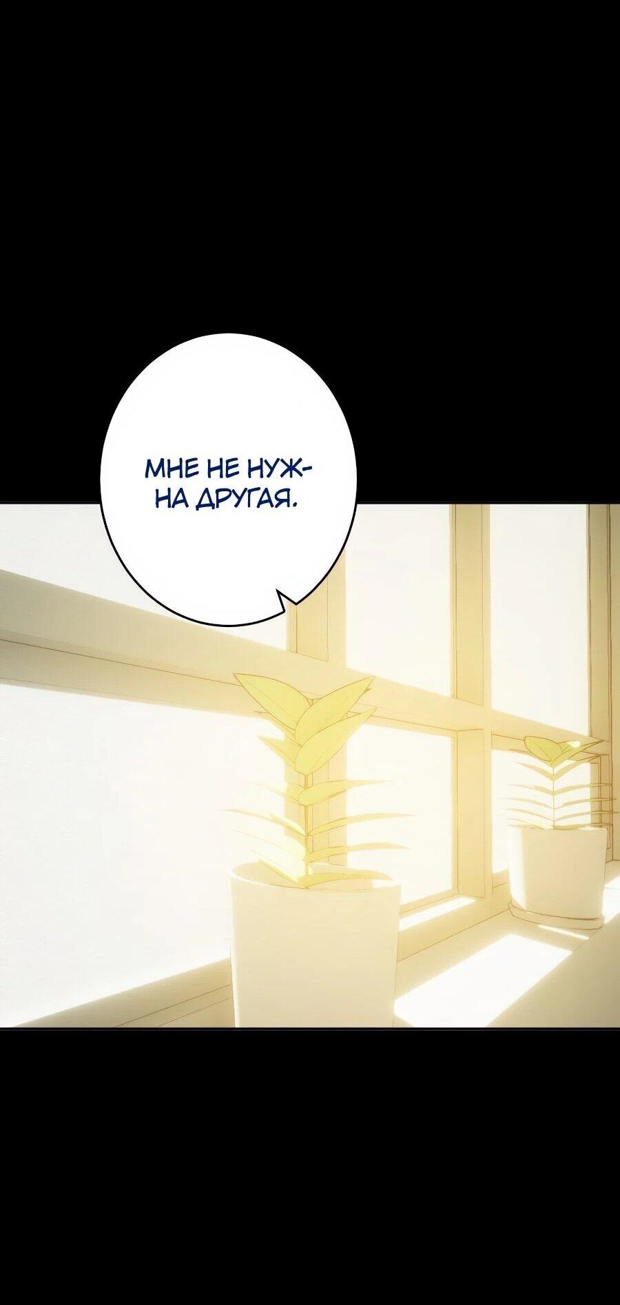 Манга Я встречаюсь с психопатом (перезапуск) - Глава 56 Страница 51