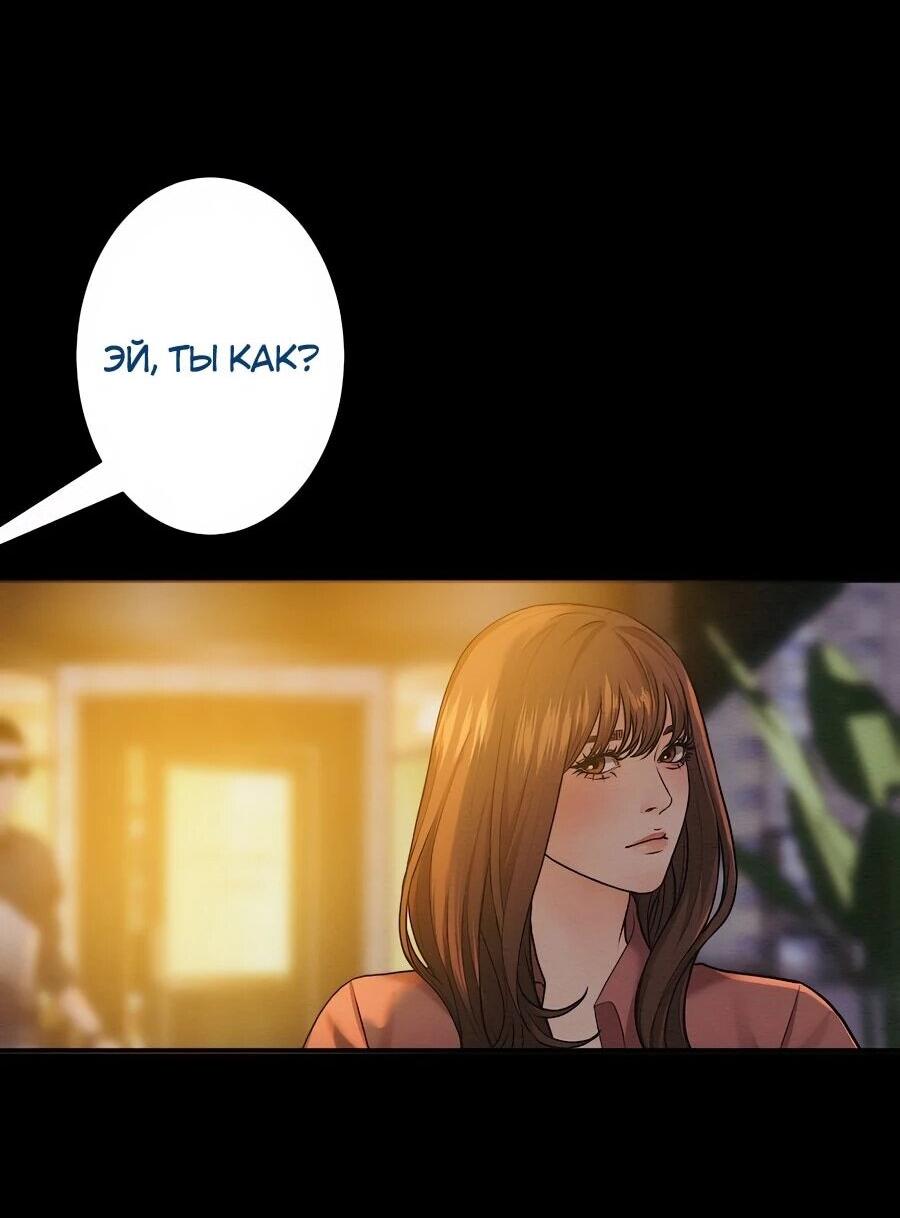 Манга Я встречаюсь с психопатом (перезапуск) - Глава 56 Страница 34