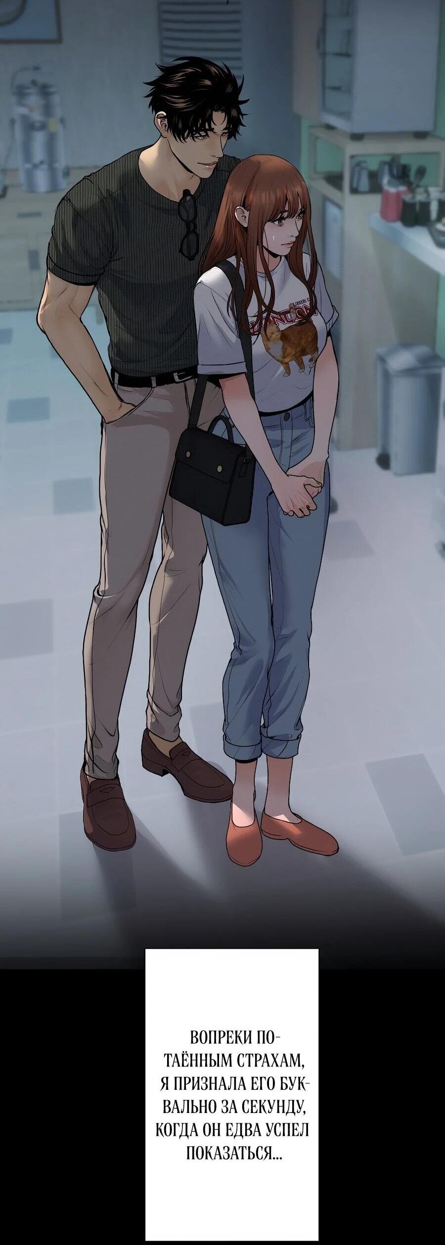 Манга Я встречаюсь с психопатом (перезапуск) - Глава 56 Страница 66