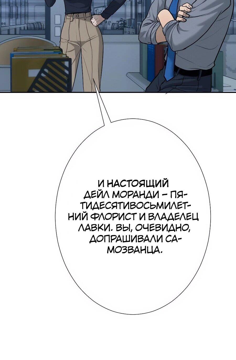 Манга Я встречаюсь с психопатом (перезапуск) - Глава 56 Страница 115