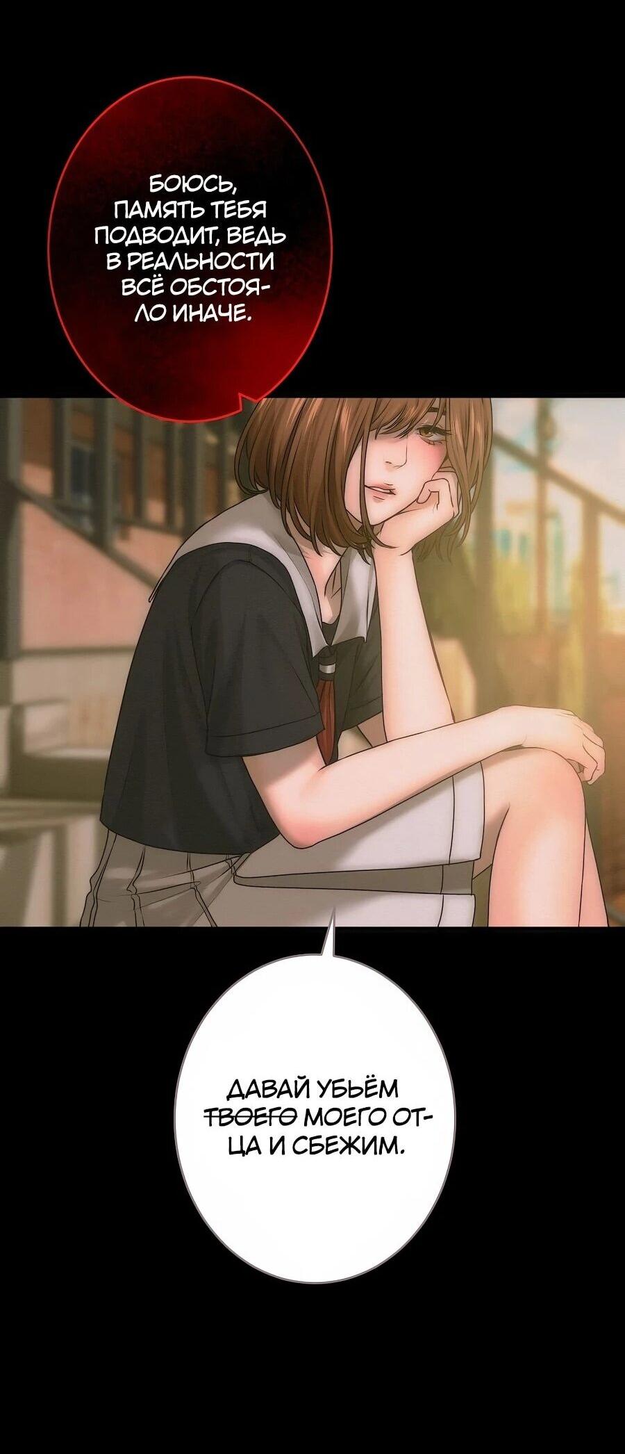 Манга Я встречаюсь с психопатом (перезапуск) - Глава 56 Страница 44