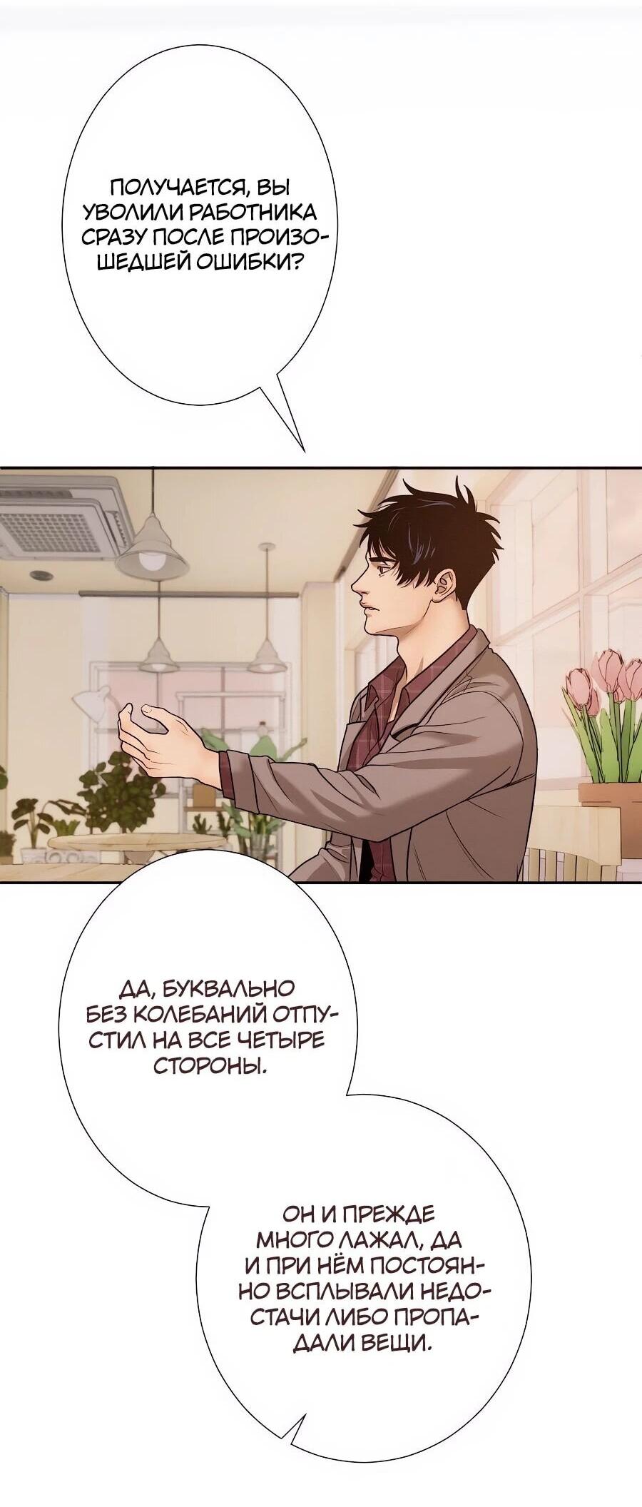 Манга Я встречаюсь с психопатом (перезапуск) - Глава 56 Страница 121