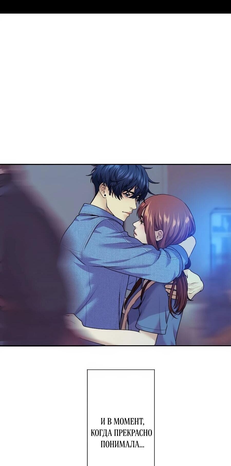 Манга Я встречаюсь с психопатом (перезапуск) - Глава 56 Страница 26