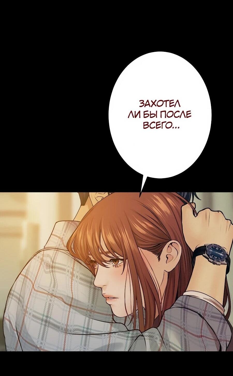Манга Я встречаюсь с психопатом (перезапуск) - Глава 56 Страница 48
