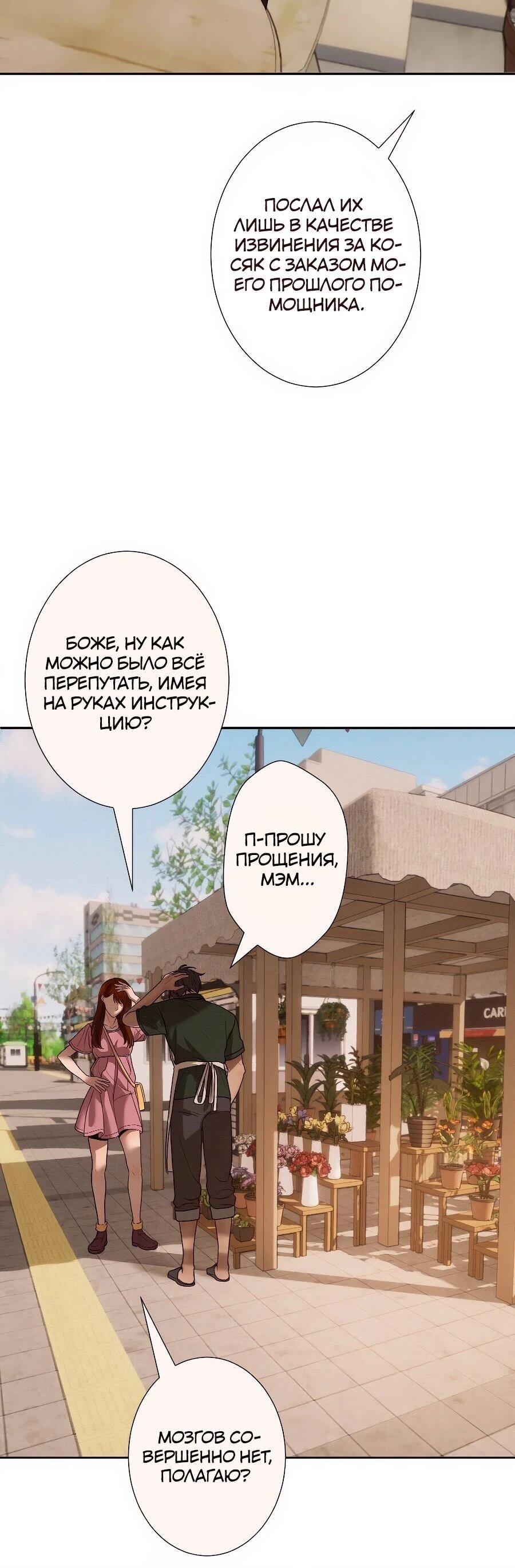 Манга Я встречаюсь с психопатом (перезапуск) - Глава 56 Страница 120
