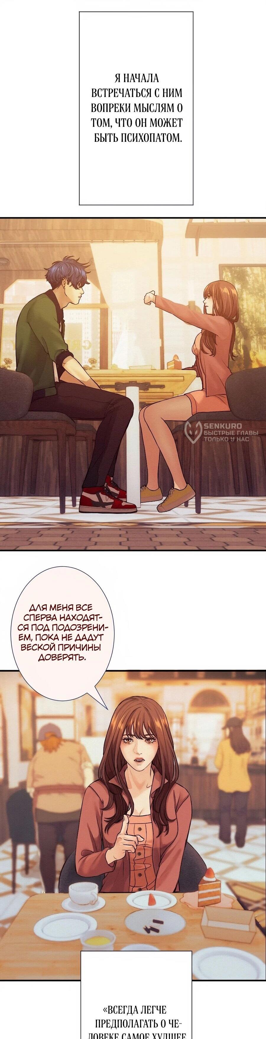 Манга Я встречаюсь с психопатом (перезапуск) - Глава 56 Страница 5