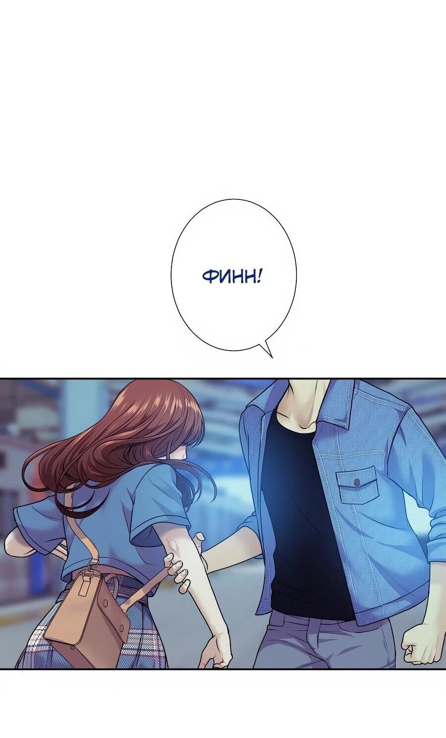 Манга Я встречаюсь с психопатом (перезапуск) - Глава 56 Страница 22