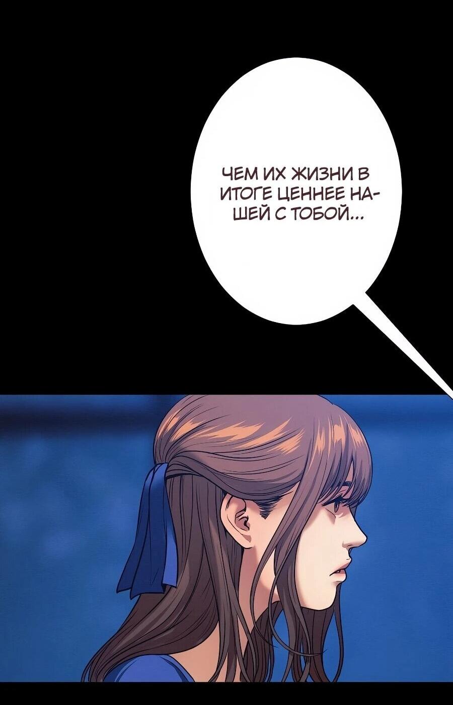 Манга Я встречаюсь с психопатом (перезапуск) - Глава 56 Страница 99