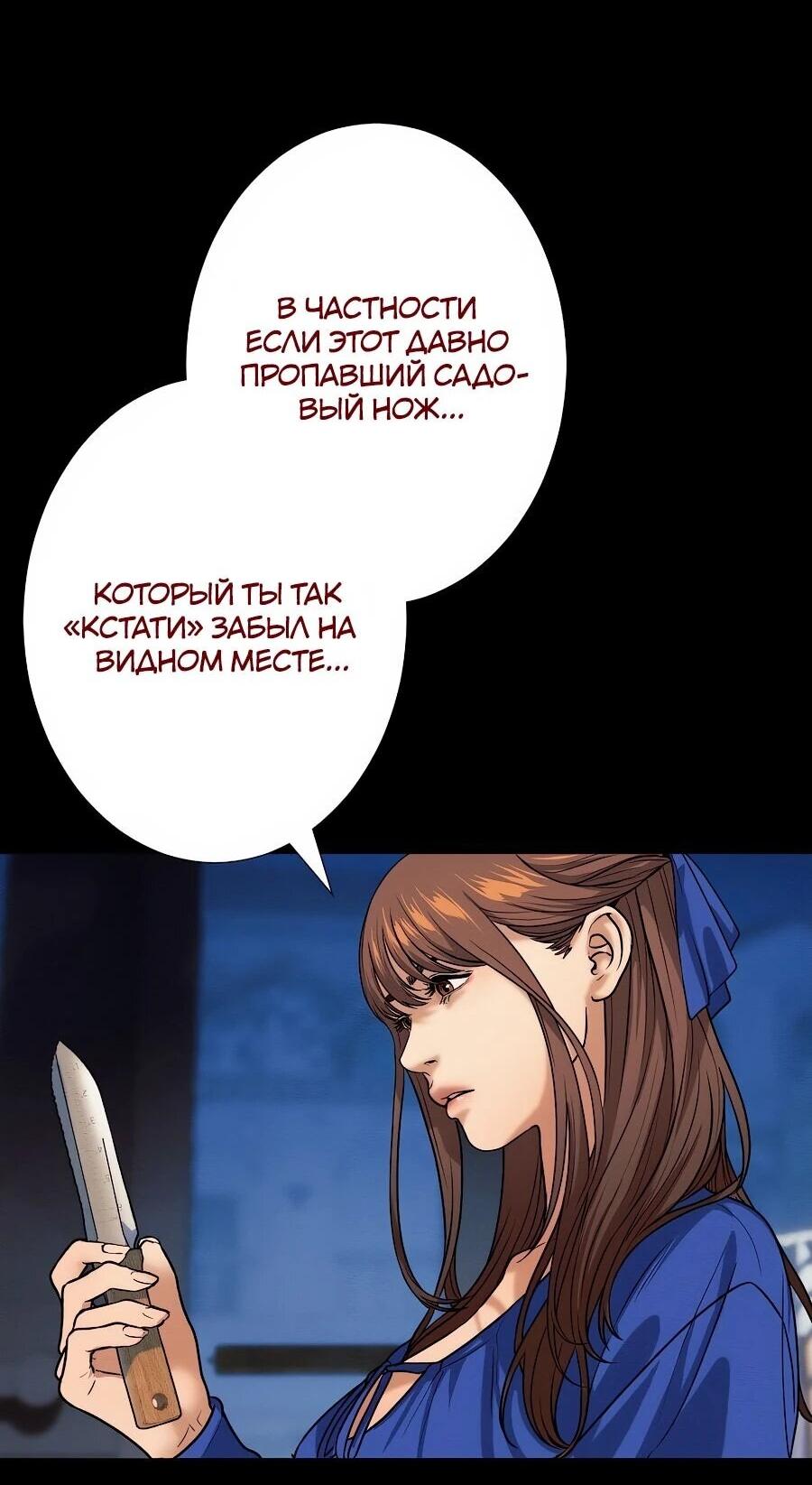 Манга Я встречаюсь с психопатом (перезапуск) - Глава 56 Страница 125