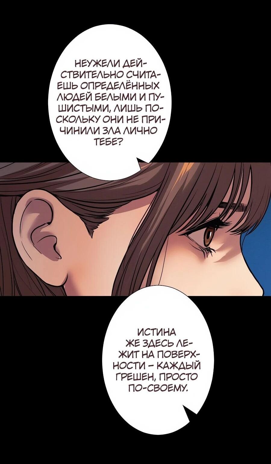 Манга Я встречаюсь с психопатом (перезапуск) - Глава 56 Страница 101