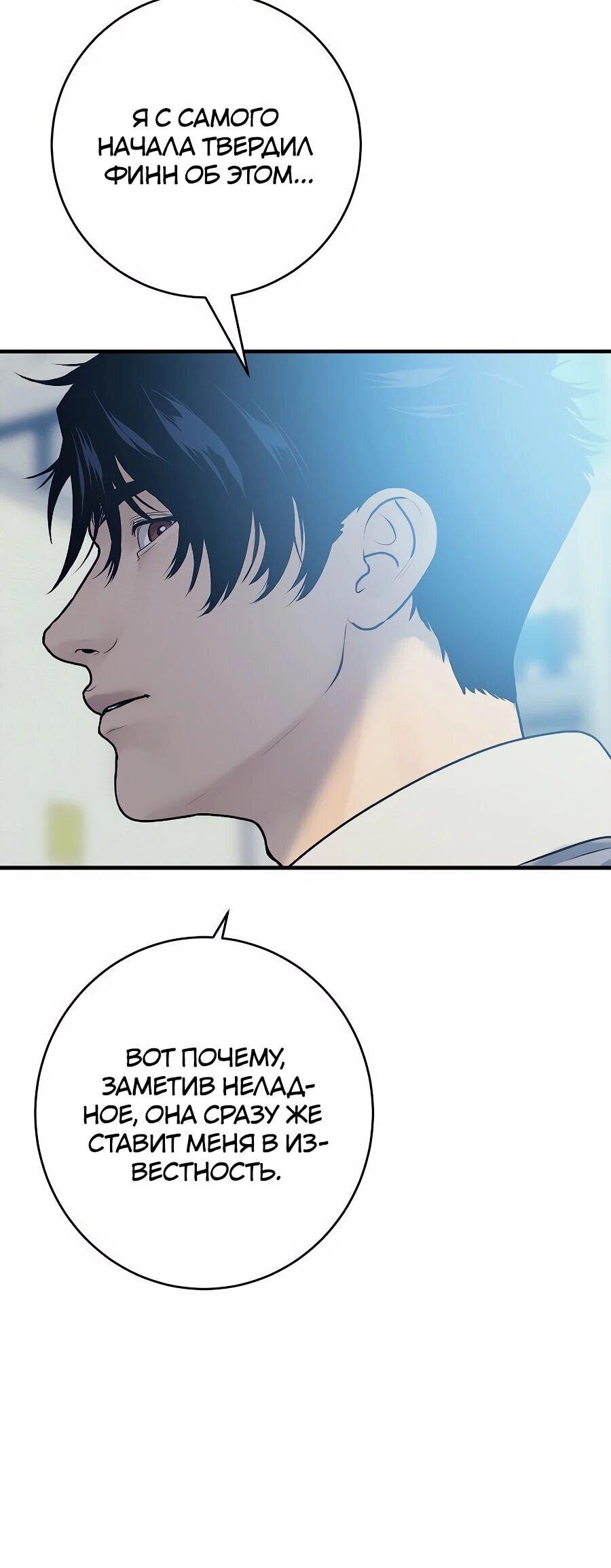 Манга Я встречаюсь с психопатом (перезапуск) - Глава 56 Страница 21