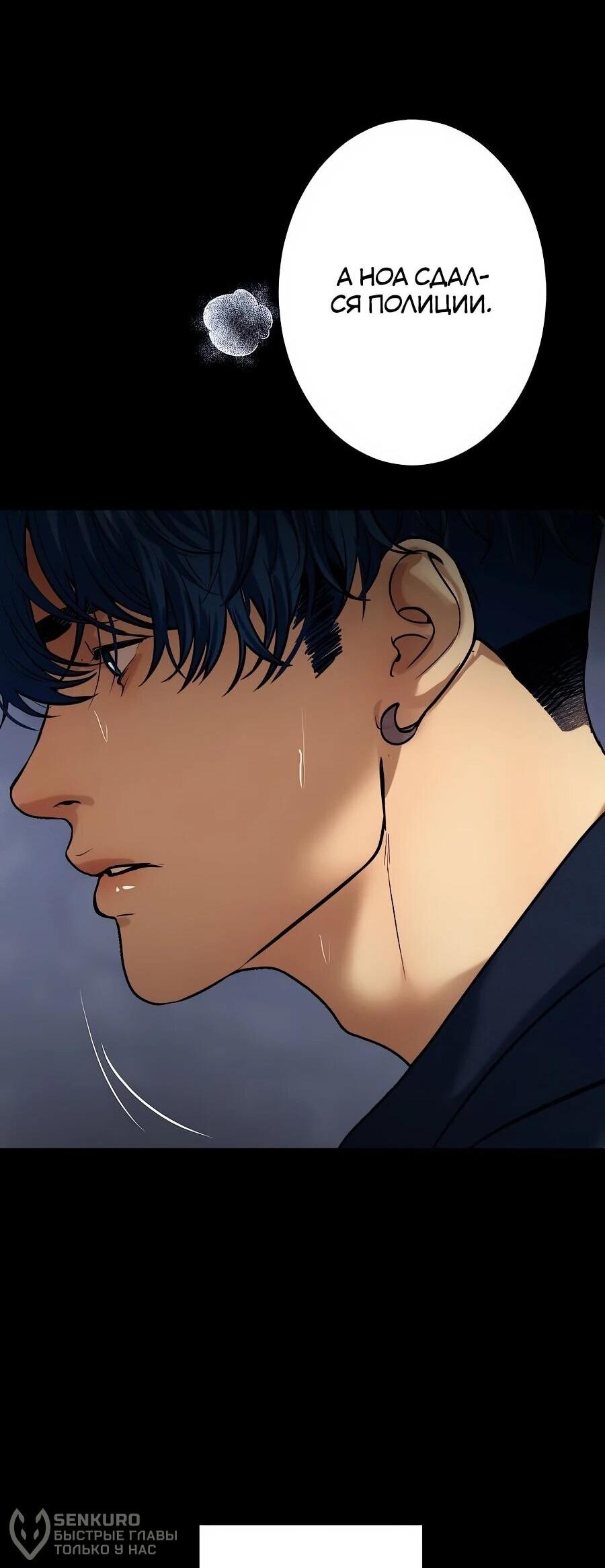 Манга Я встречаюсь с психопатом (перезапуск) - Глава 56 Страница 135