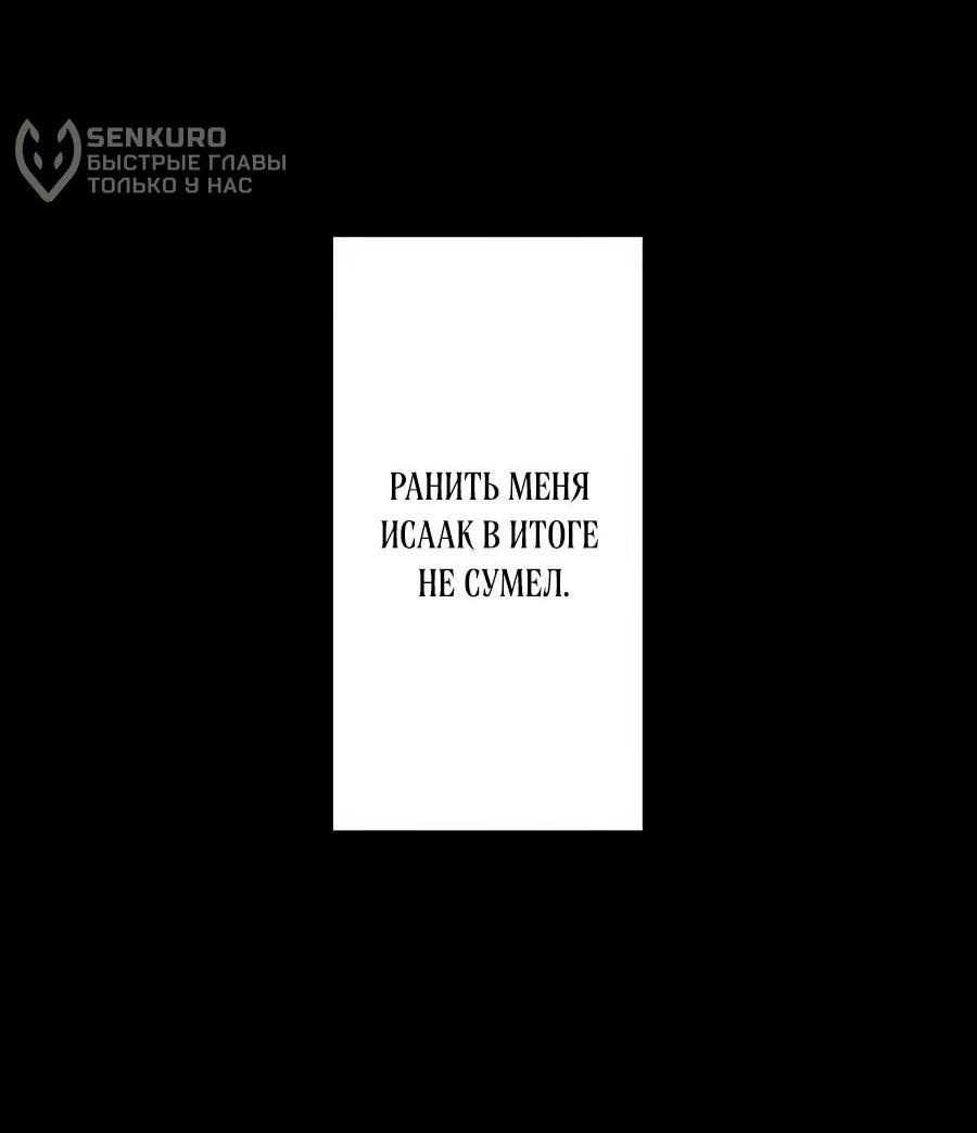 Манга Я встречаюсь с психопатом (перезапуск) - Глава 56 Страница 86