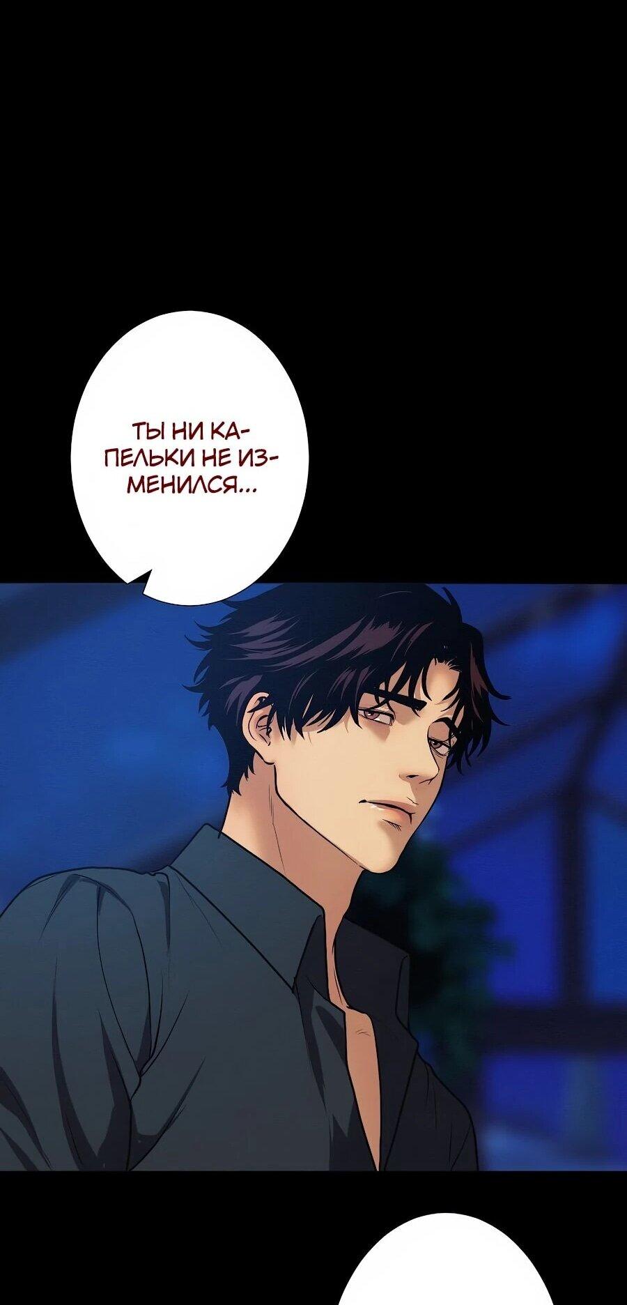 Манга Я встречаюсь с психопатом (перезапуск) - Глава 56 Страница 95