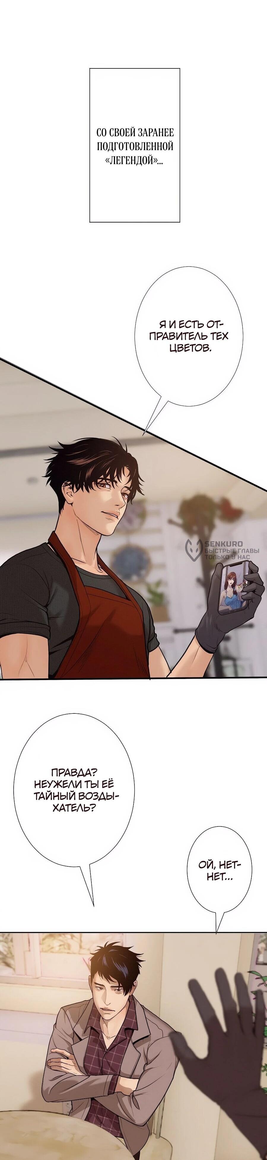 Манга Я встречаюсь с психопатом (перезапуск) - Глава 56 Страница 119