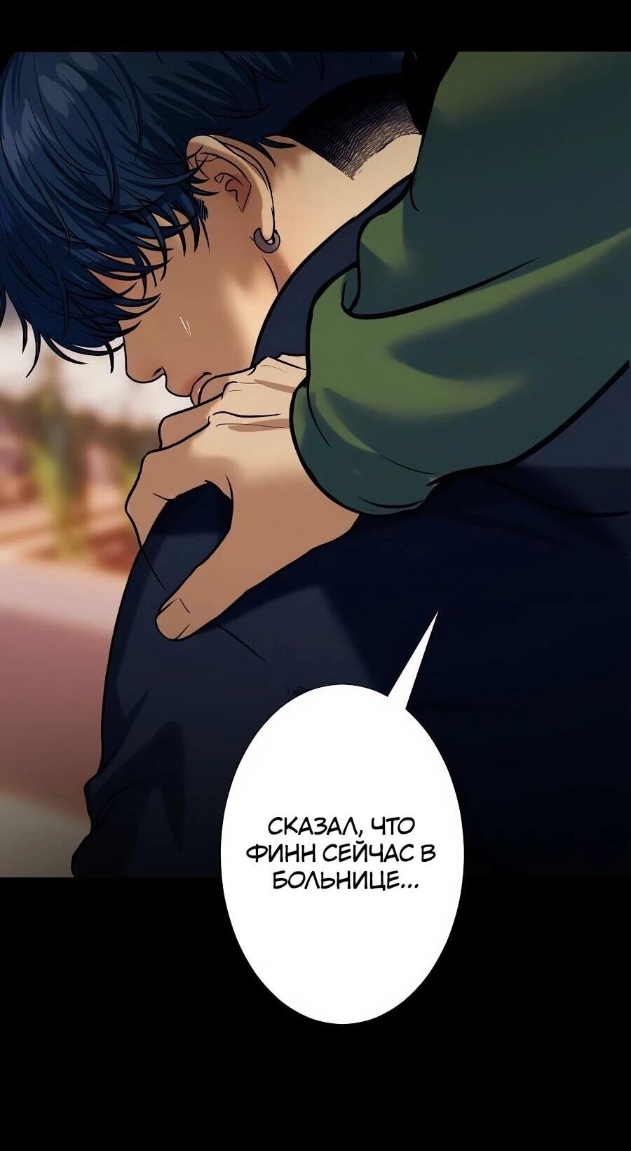 Манга Я встречаюсь с психопатом (перезапуск) - Глава 56 Страница 134