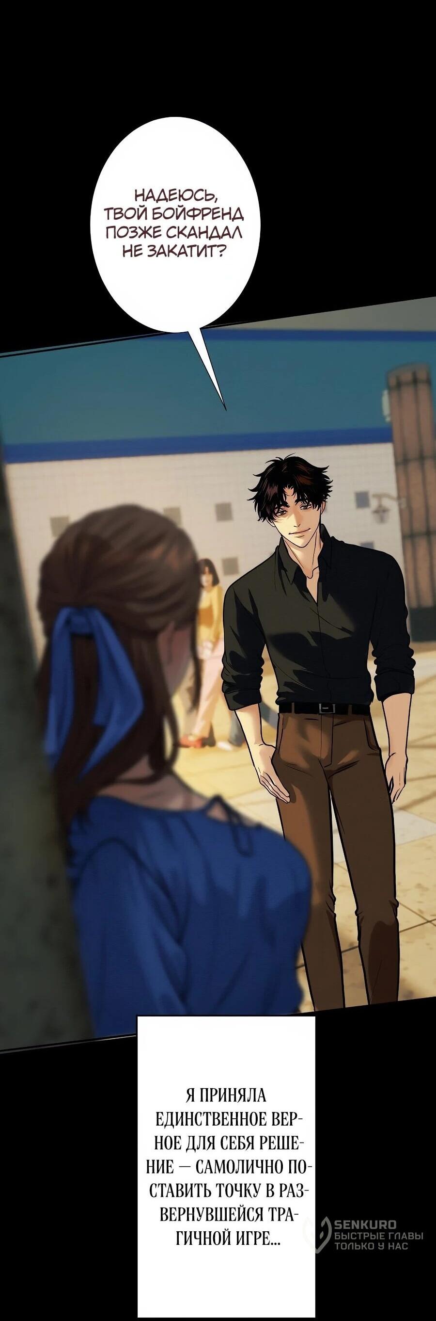 Манга Я встречаюсь с психопатом (перезапуск) - Глава 56 Страница 94