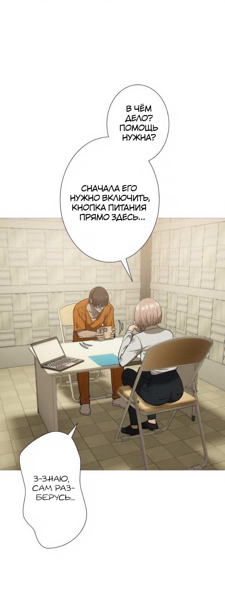 Манга Я встречаюсь с психопатом (перезапуск) - Глава 58 Страница 14