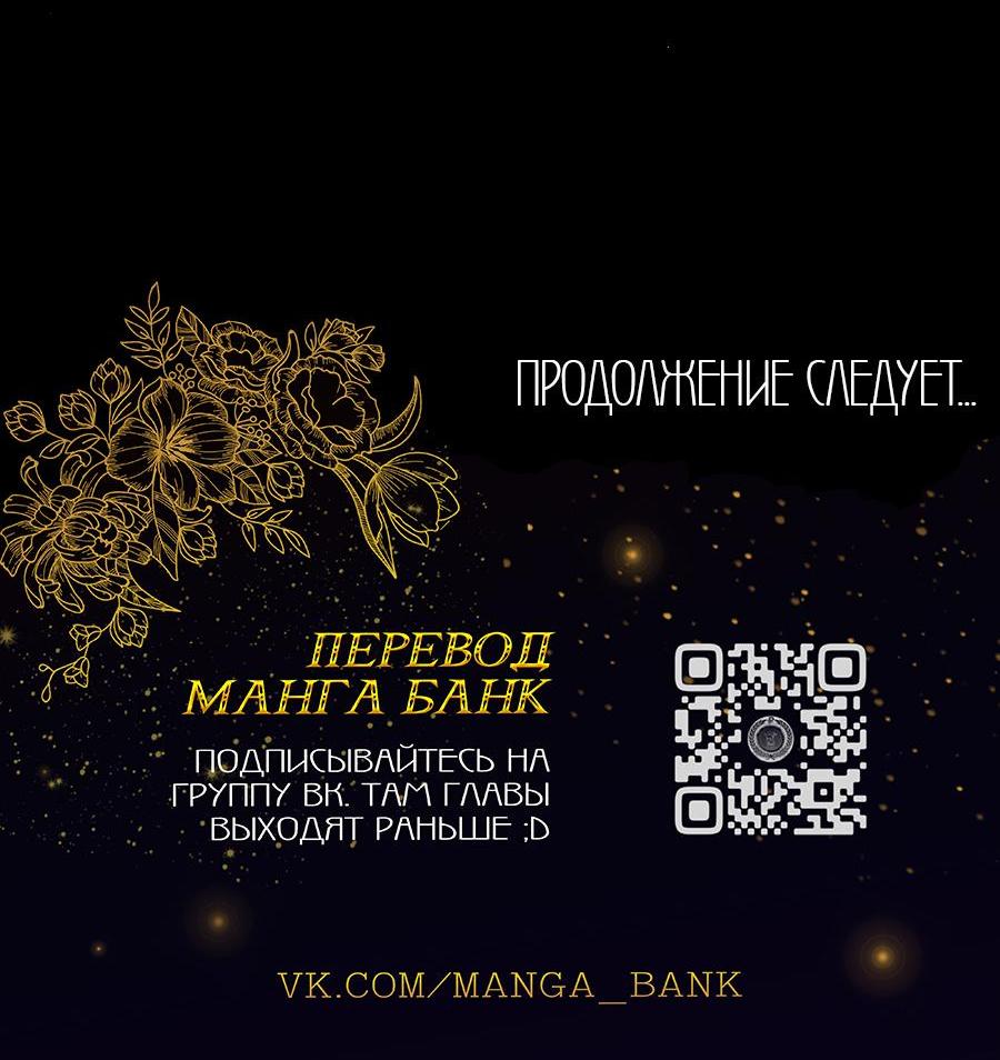 Манга Я встречаюсь с психопатом (перезапуск) - Глава 28 Страница 67