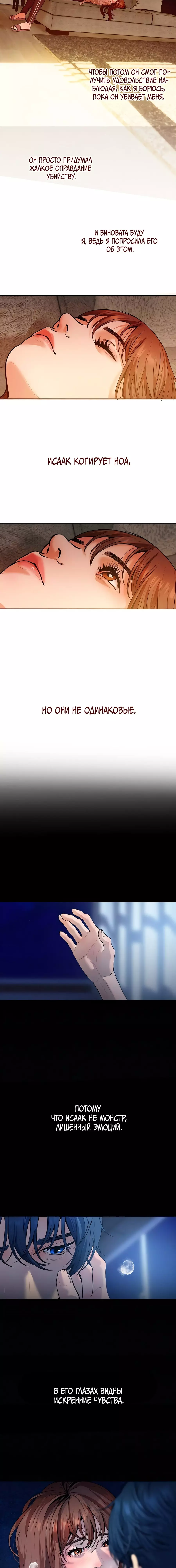Манга Я встречаюсь с психопатом (перезапуск) - Глава 37 Страница 19
