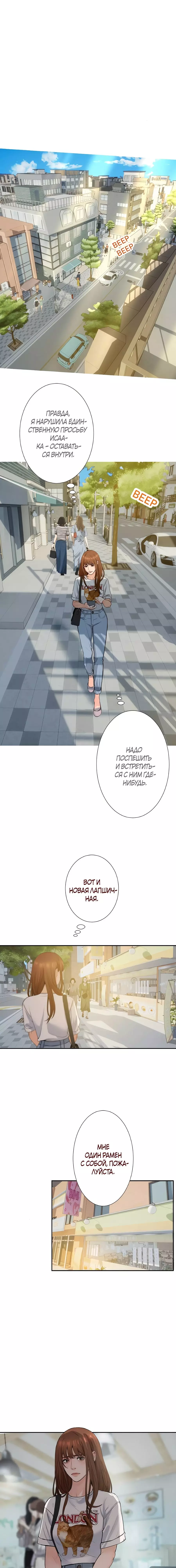 Манга Я встречаюсь с психопатом (перезапуск) - Глава 37 Страница 22