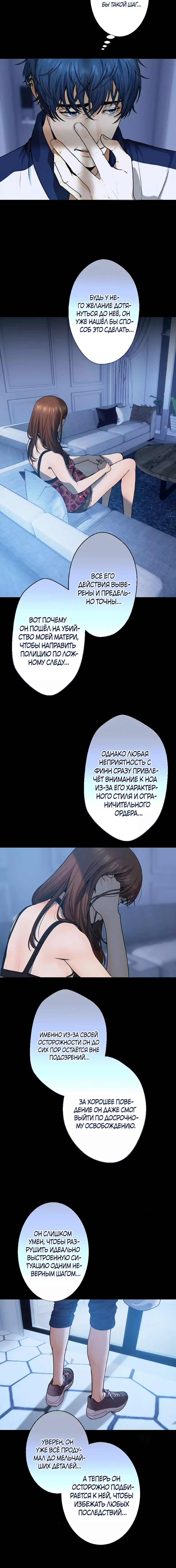 Манга Я встречаюсь с психопатом (перезапуск) - Глава 36 Страница 19
