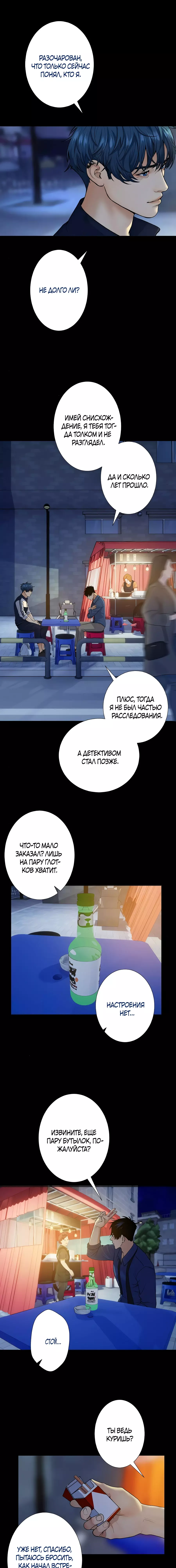 Манга Я встречаюсь с психопатом (перезапуск) - Глава 35 Страница 5