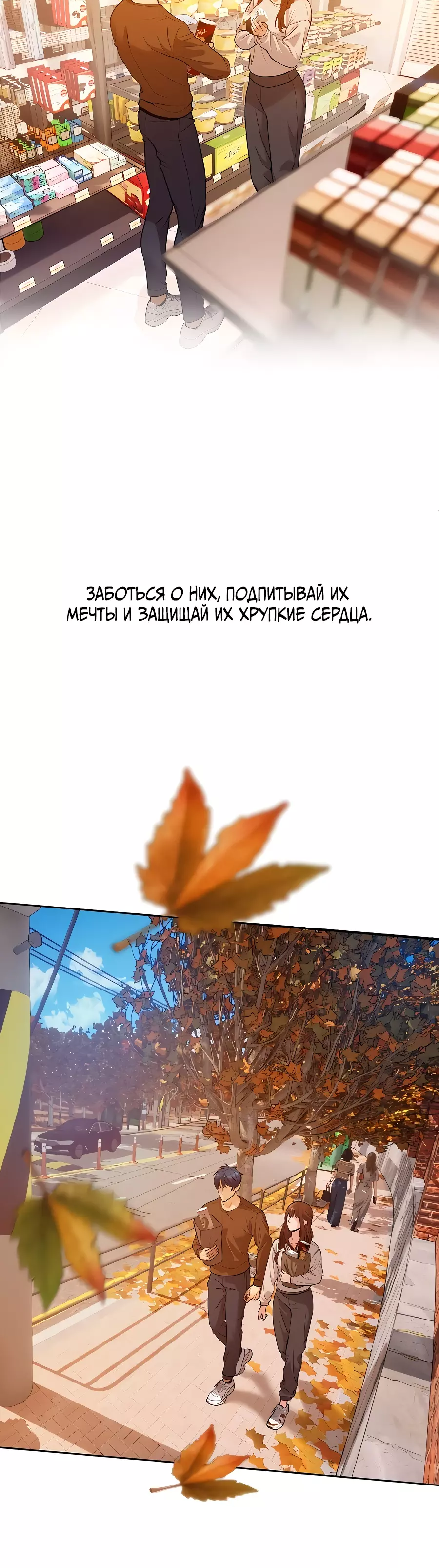 Манга Я встречаюсь с психопатом (перезапуск) - Глава 34 Страница 12