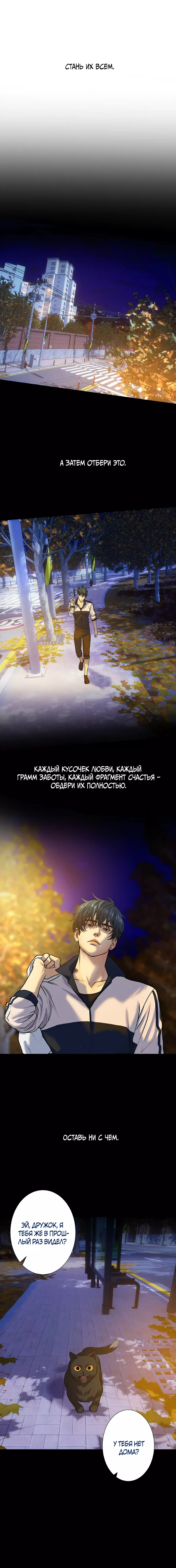 Манга Я встречаюсь с психопатом (перезапуск) - Глава 34 Страница 21
