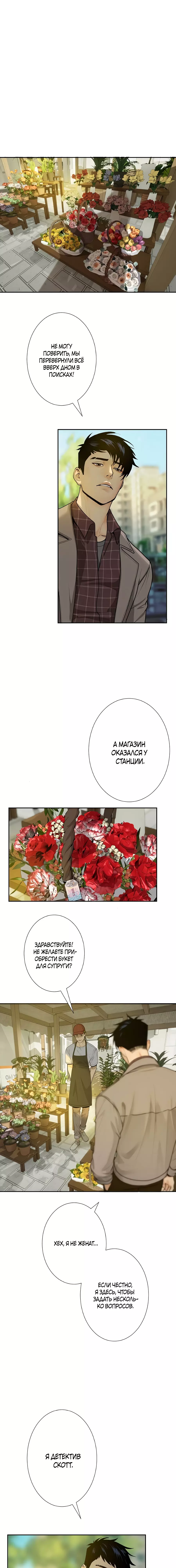Манга Я встречаюсь с психопатом (перезапуск) - Глава 38 Страница 1