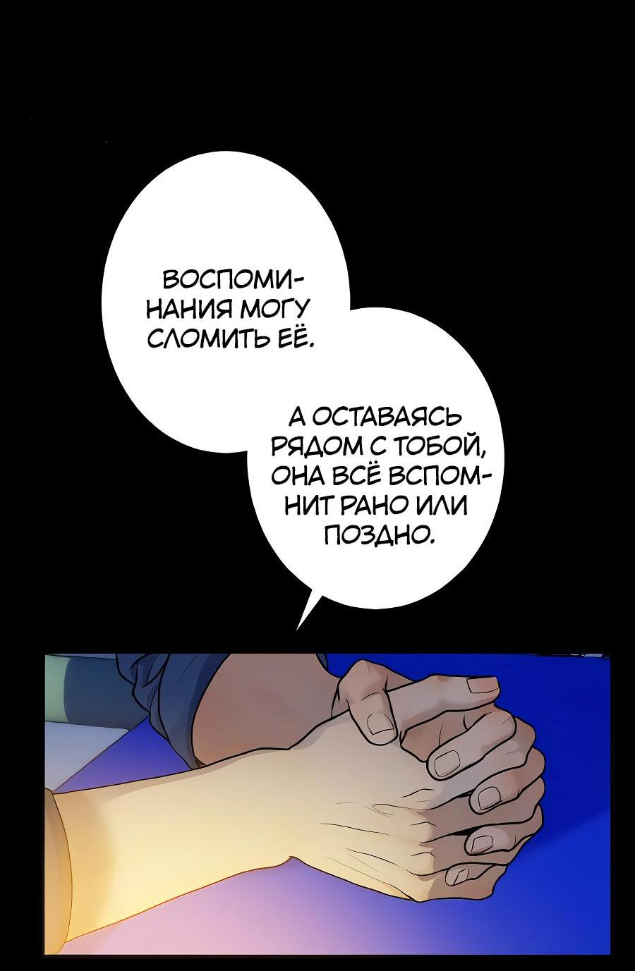 Манга Я встречаюсь с психопатом (перезапуск) - Глава 35 Страница 47